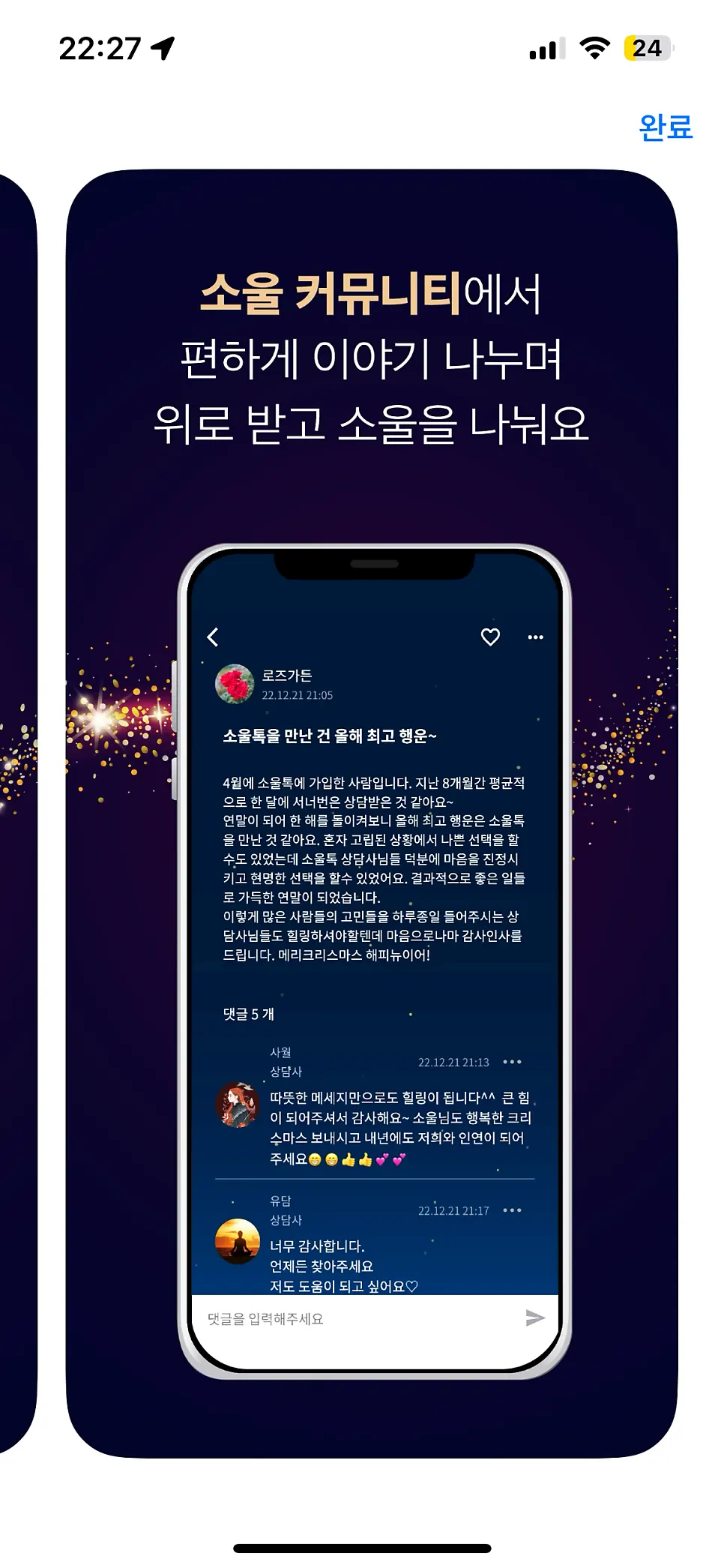 여신 MBTI 관련 소울가디스 이미지