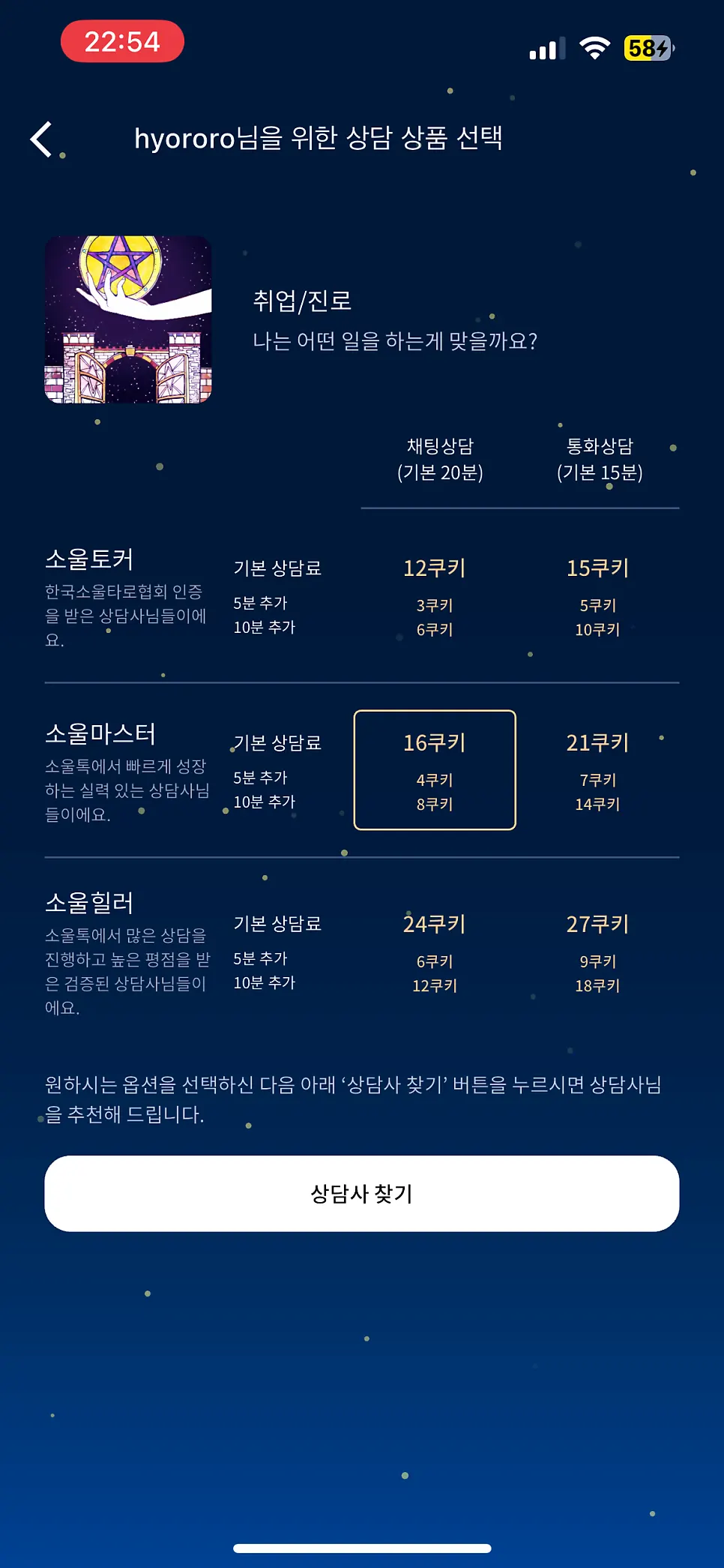 컬러링북으로 시작하는 명상 취미, 소울가디스