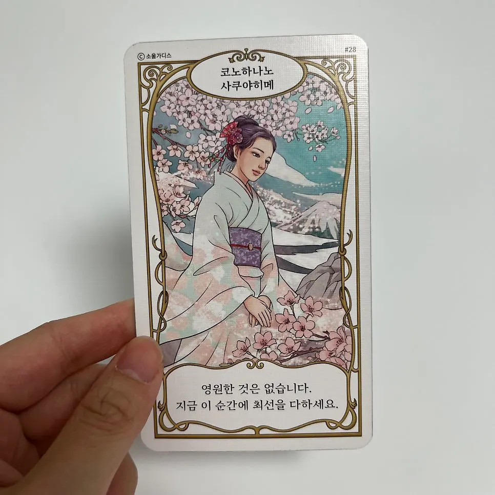 Oracle card drawn for a job-change question
