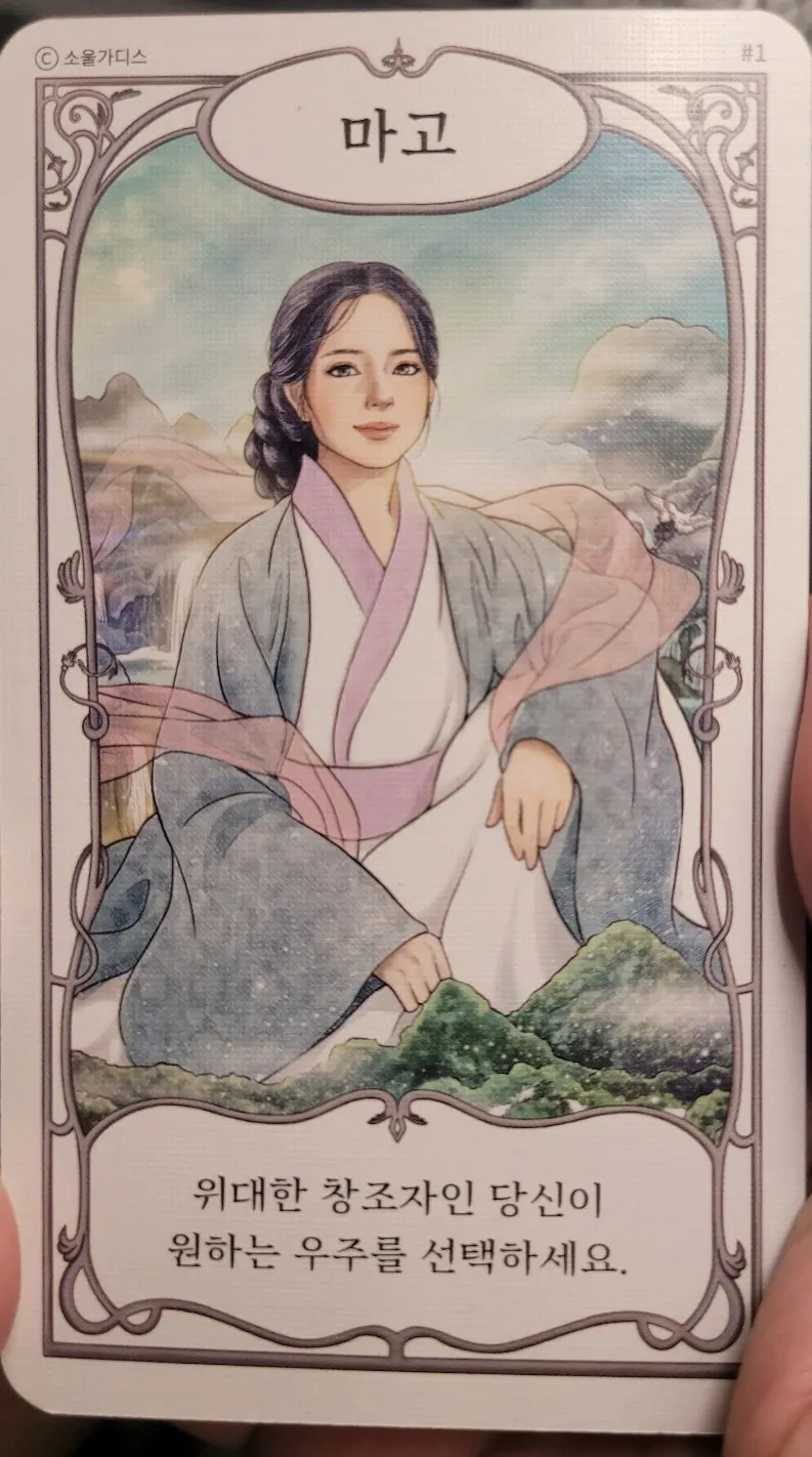 Mago card drawn on the fourth try