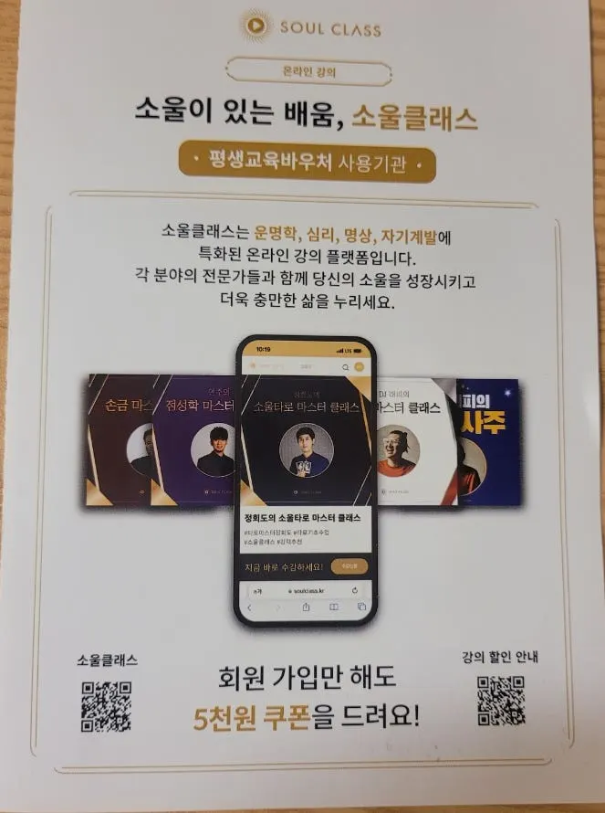 SoulTalk app for tarot card users