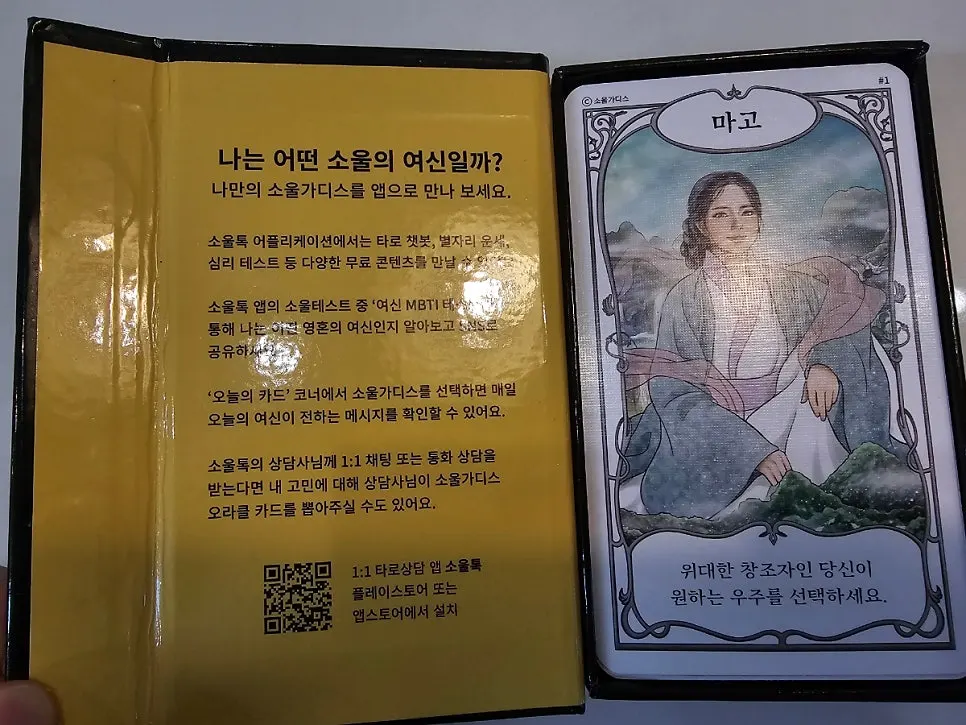 소울가디스 오라클 타로카드 박스