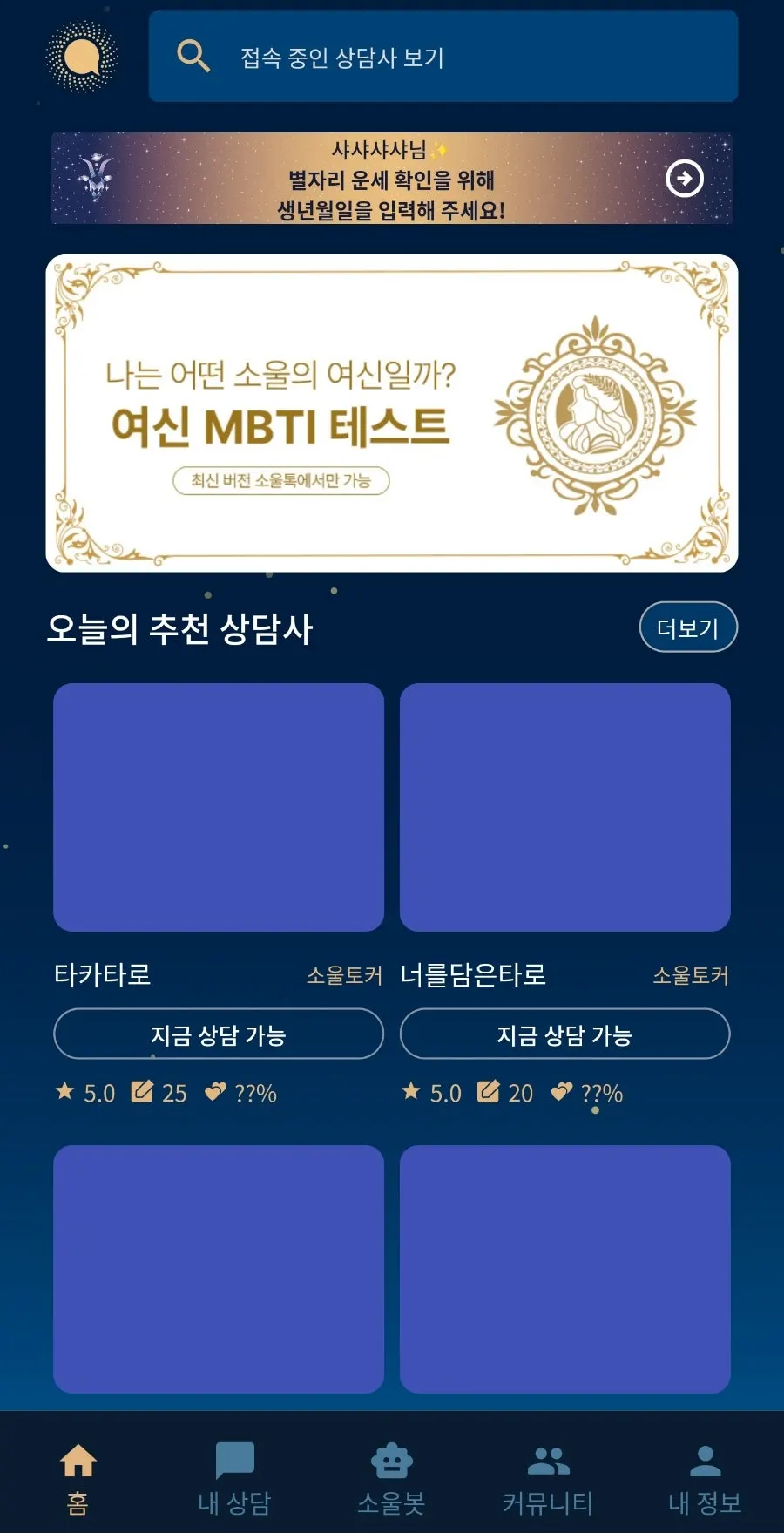 소울톡 앱 회원가입 안내 화면