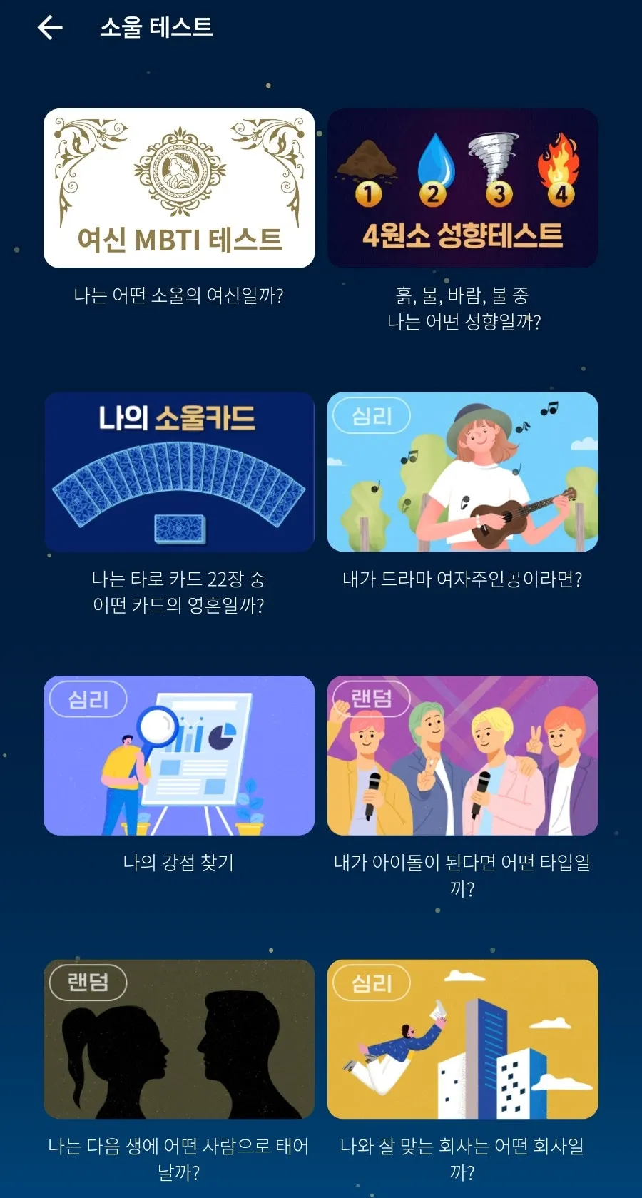 상담 스타일 설정과 상담사 추천 화면