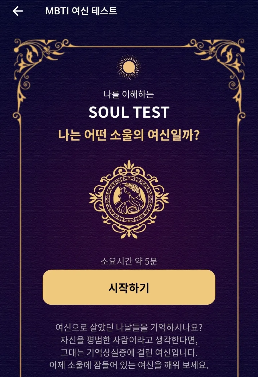 소울톡 무료 소울테스트 목록