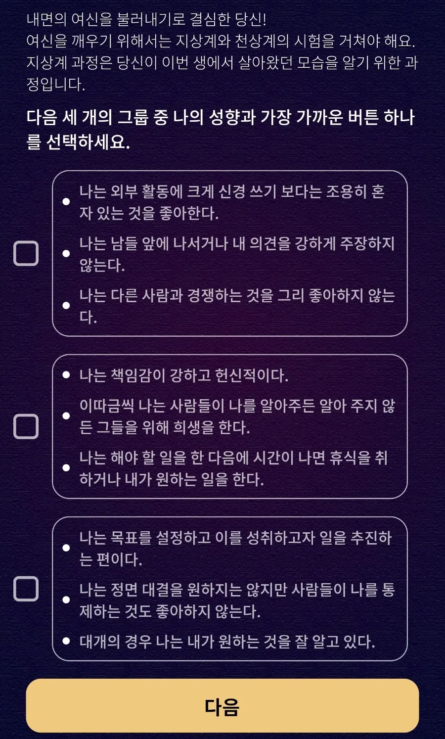 여신 MBTI 테스트 관련 화면