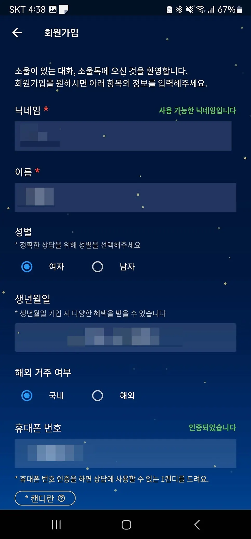 SoulTalk app installation screen