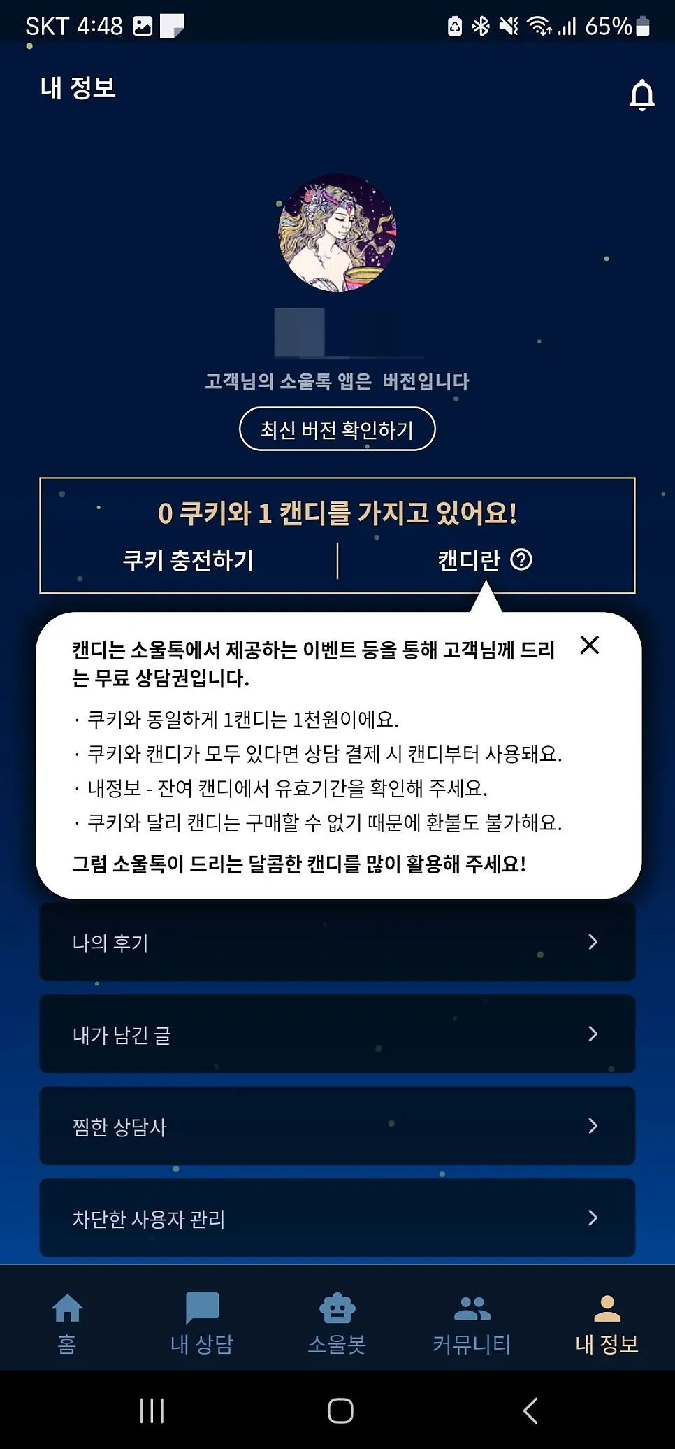 SoulTalk app user guide screen