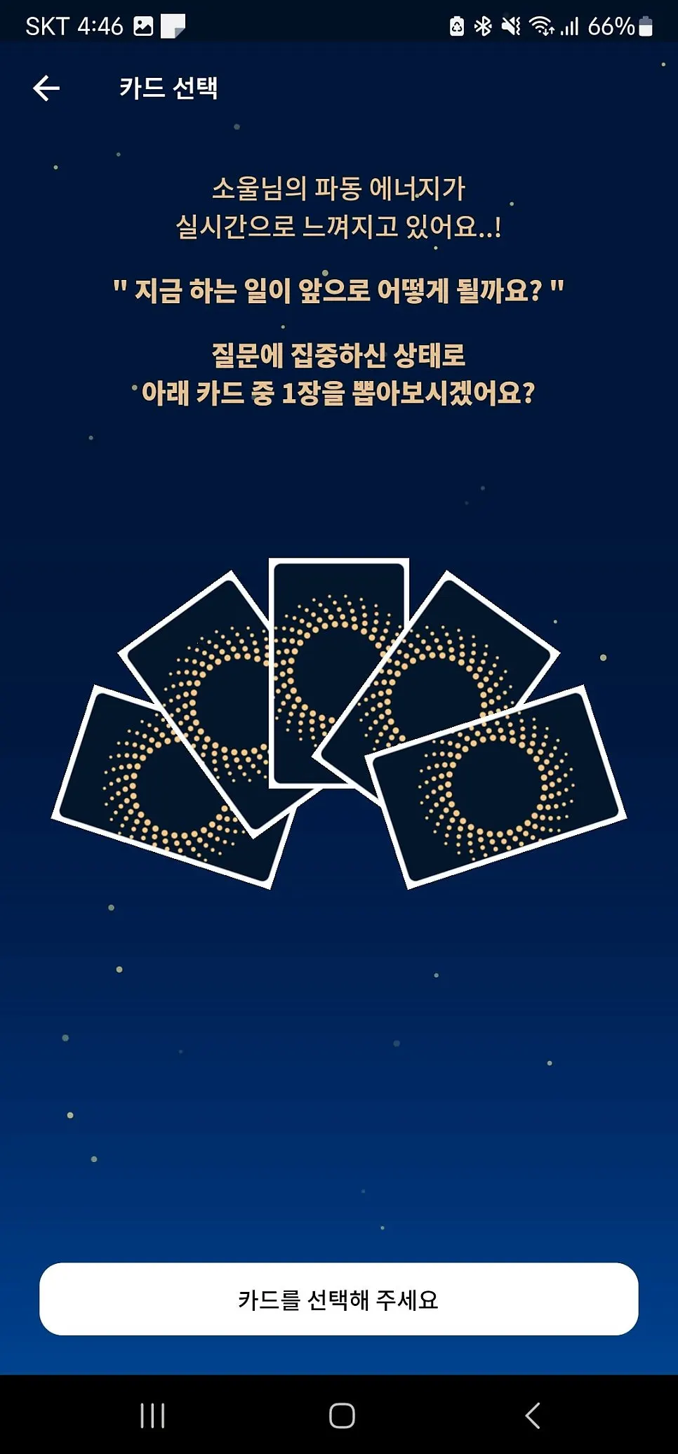 SoulTalk card drawing screen