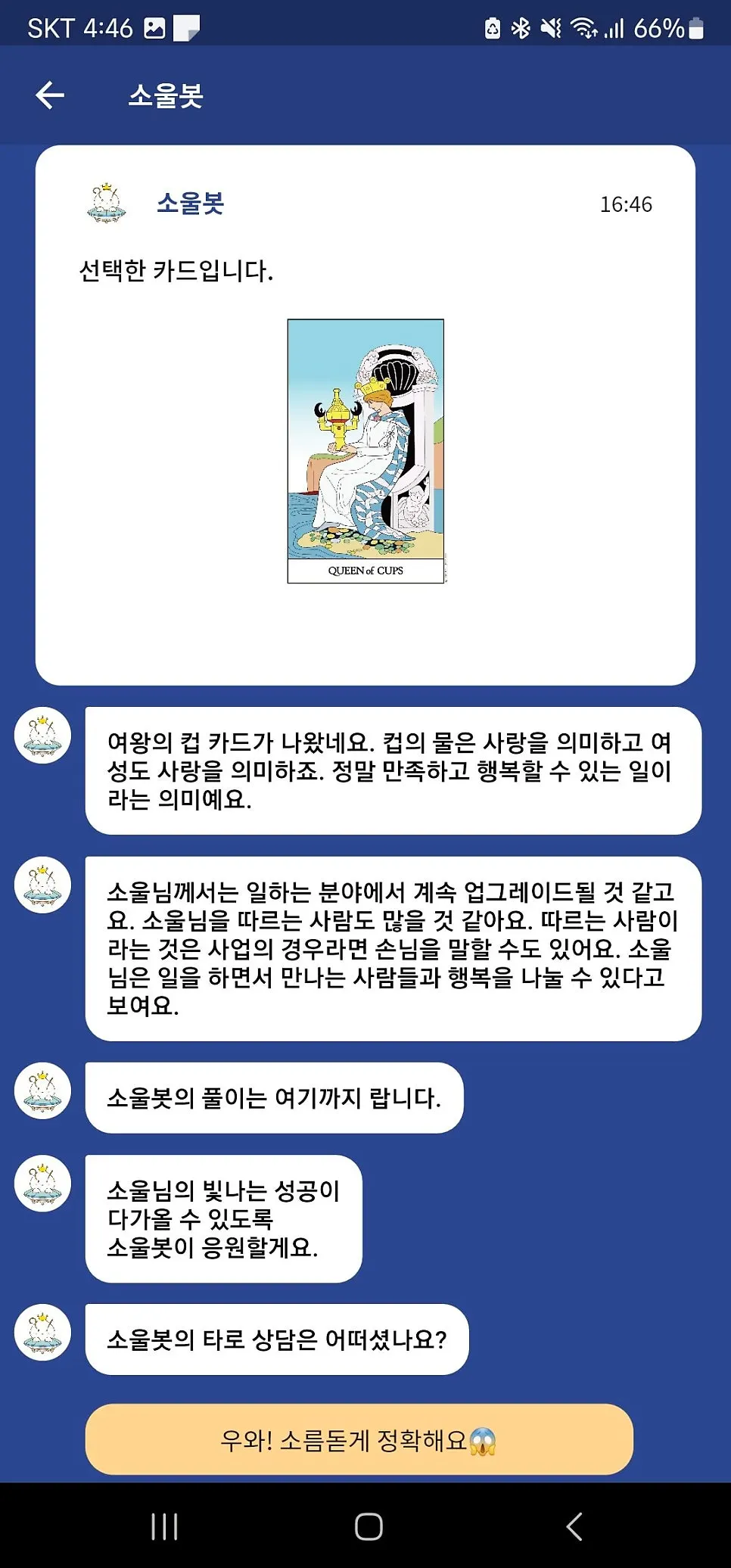 Chatbot tarot consultation selection screen