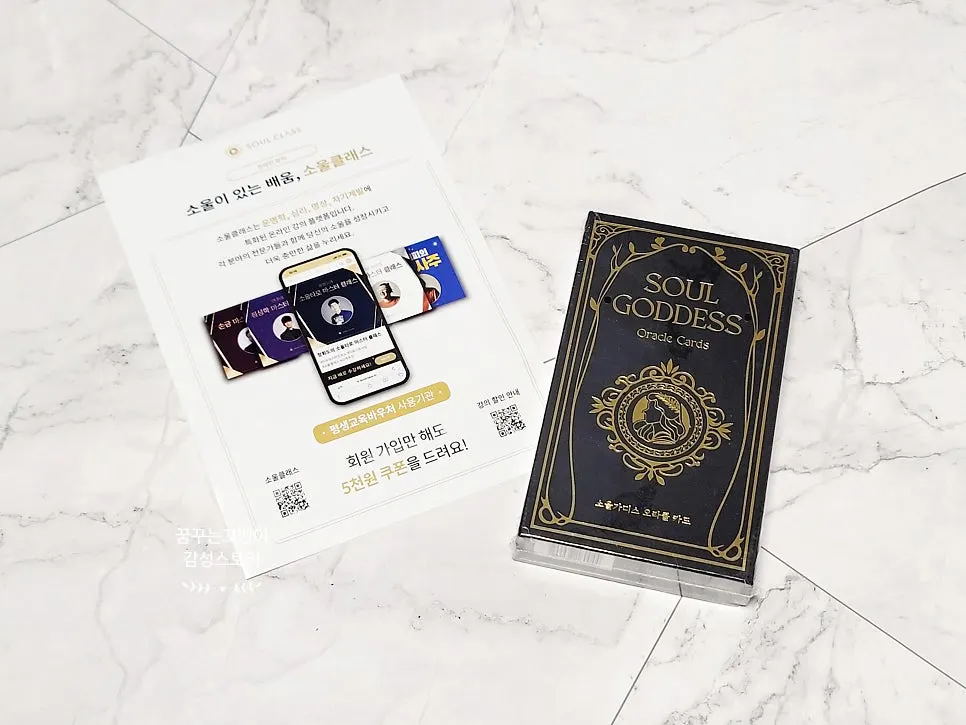소울가디스 한글 여신 오라클카드