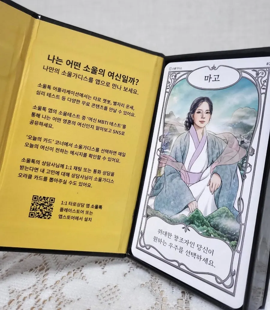 Korean-language goddess card description