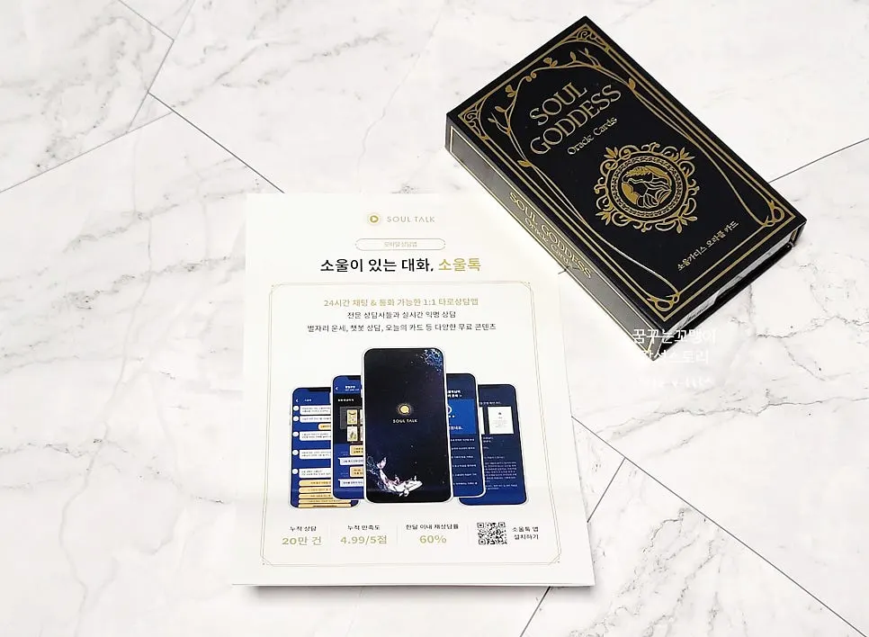 소울가디스 앱과 컬러링북 안내