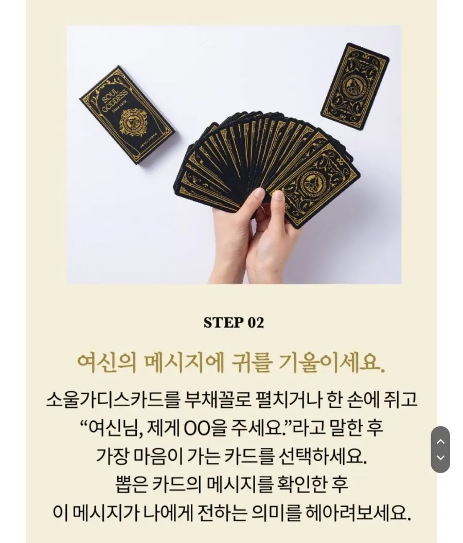 Oracle card guide on the Storefarm product-detail page