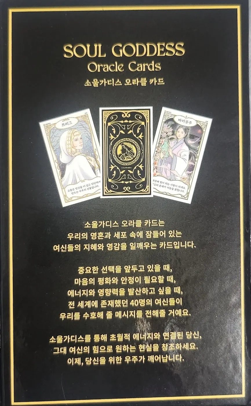SoulGoddess Oracle Cards introduction photo
