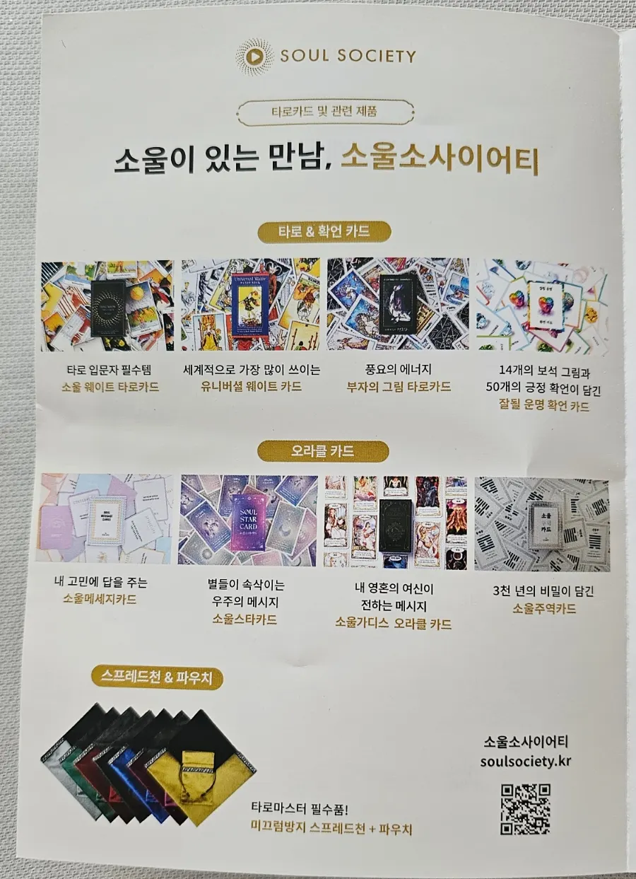 Information on the Korea Soul Tarot Association and a coloring book