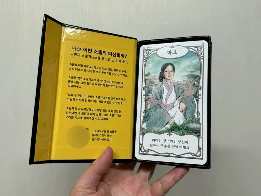 QR code guide for connecting to the SoulGoddess app