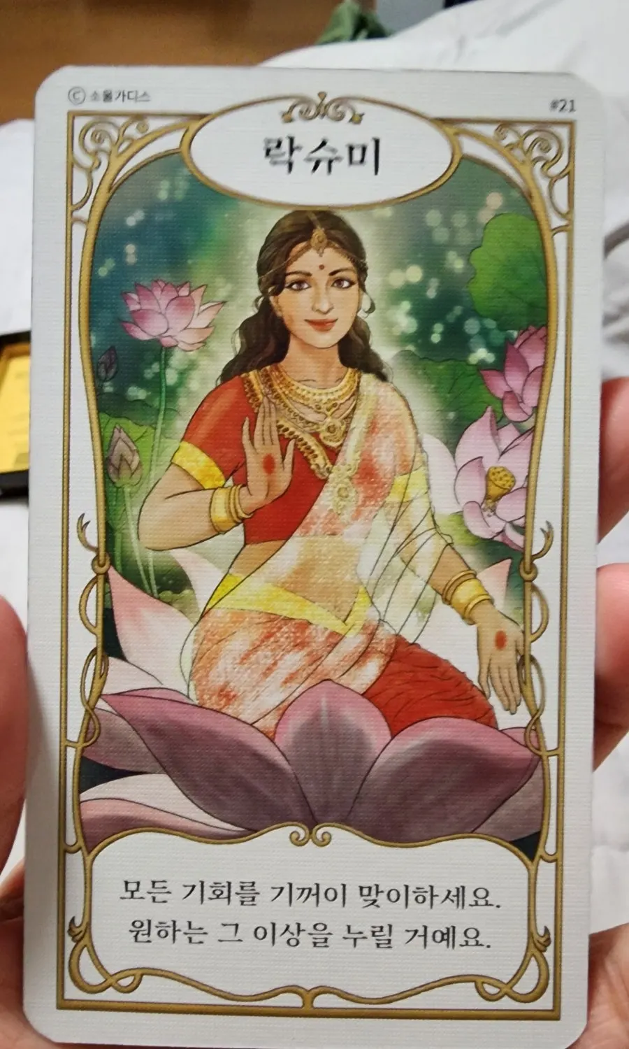 Goddess cards drawn for a question