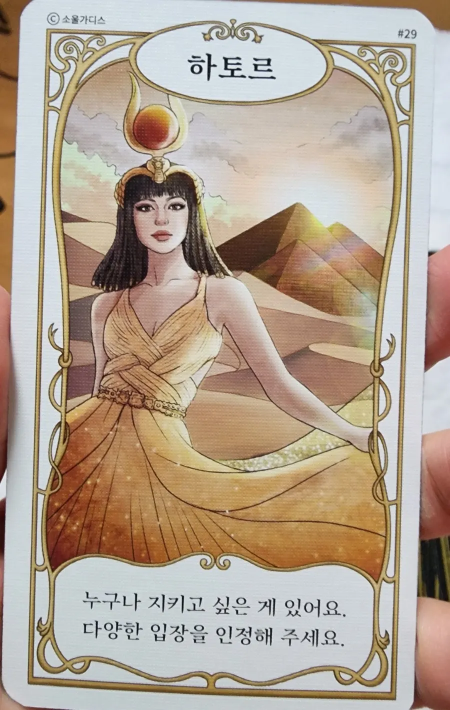 Oracle cards that came up as answers to questions
