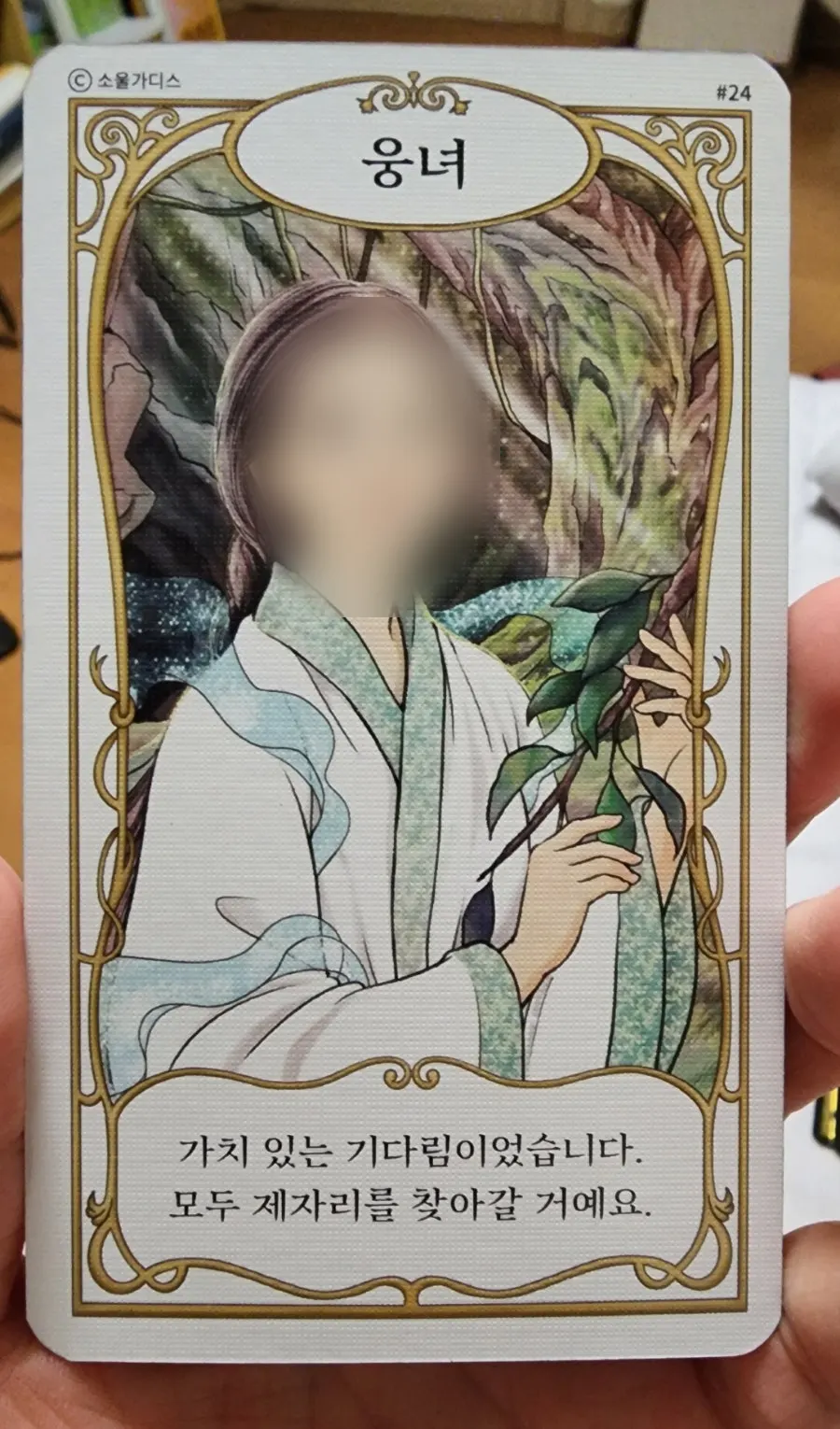 占い解釈に使った女神カード