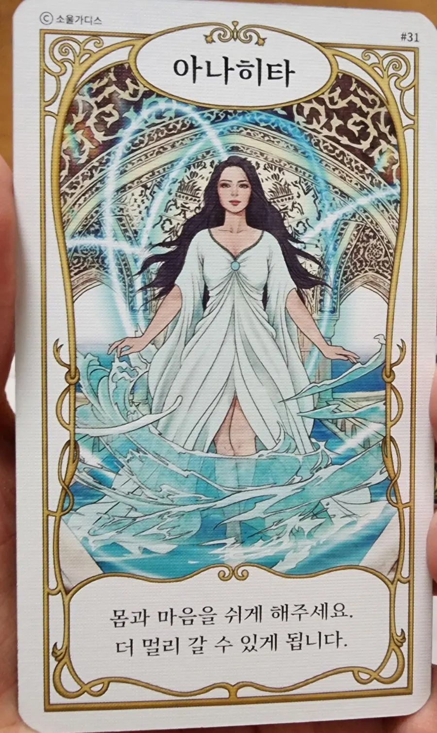 Collection of goddess oracle card messages