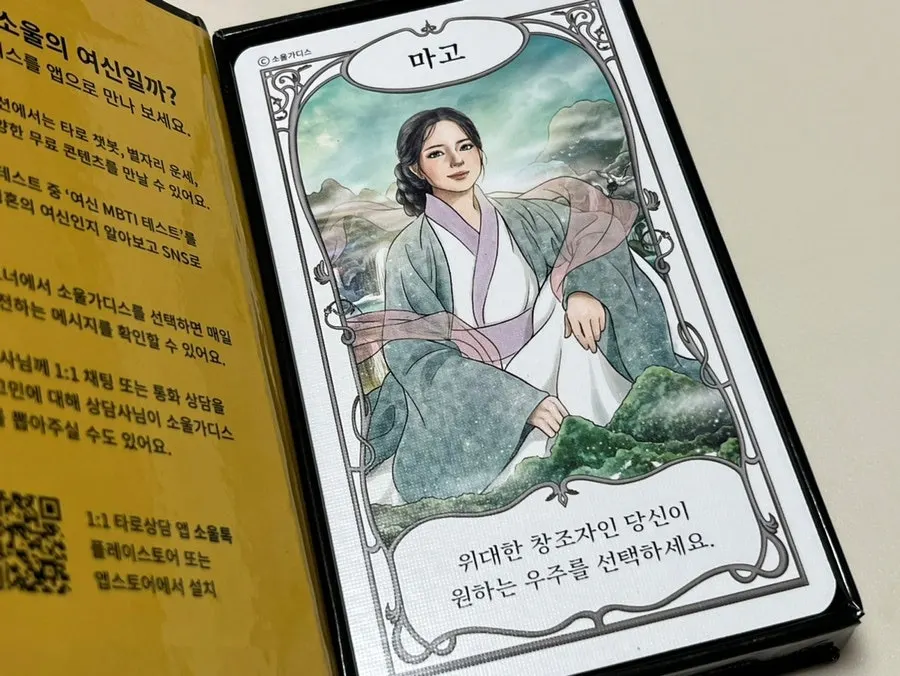 Oracle cards used with the Soul Talk app