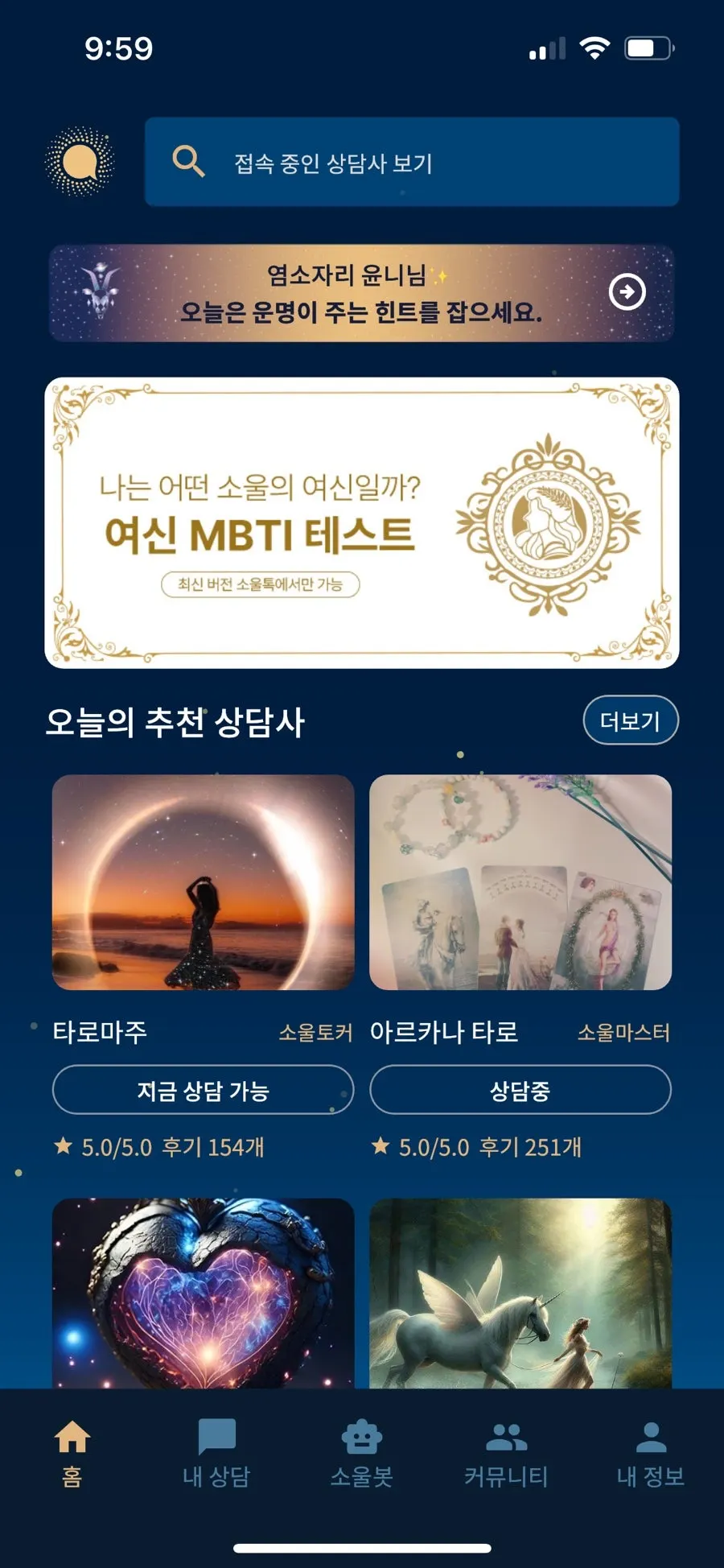 Goddess MBTI screen in the SoulTalk app