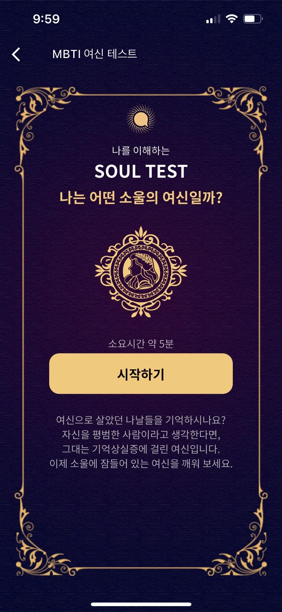 SoulTalk app feature guide screen
