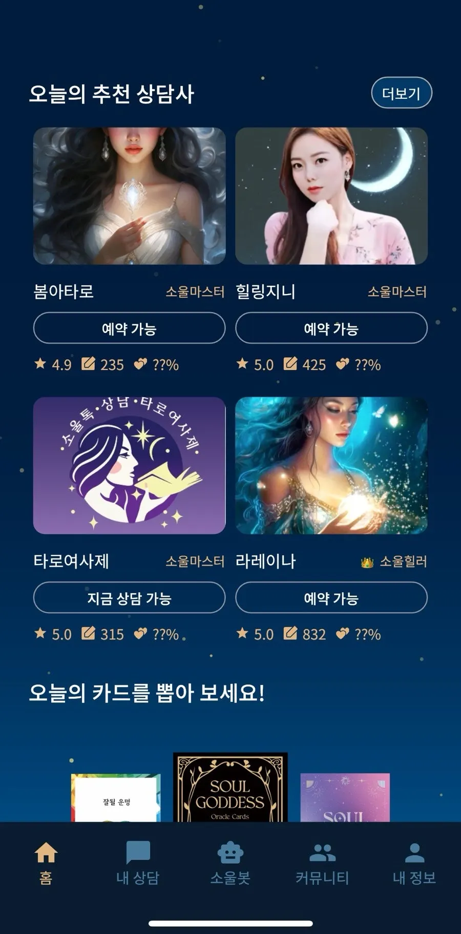 Soul Talk app free-feature information