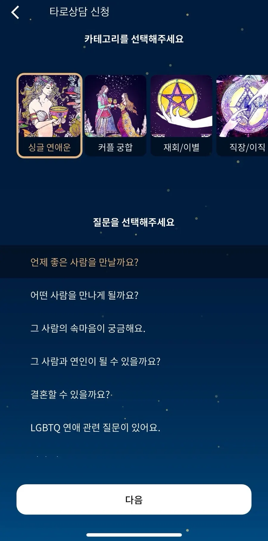 Soul Talk app free-feature information