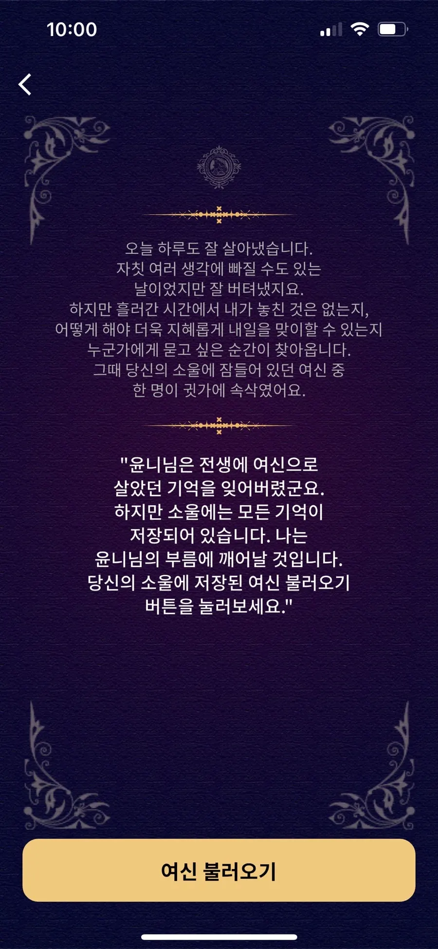 Today's Card screen in the SoulTalk app