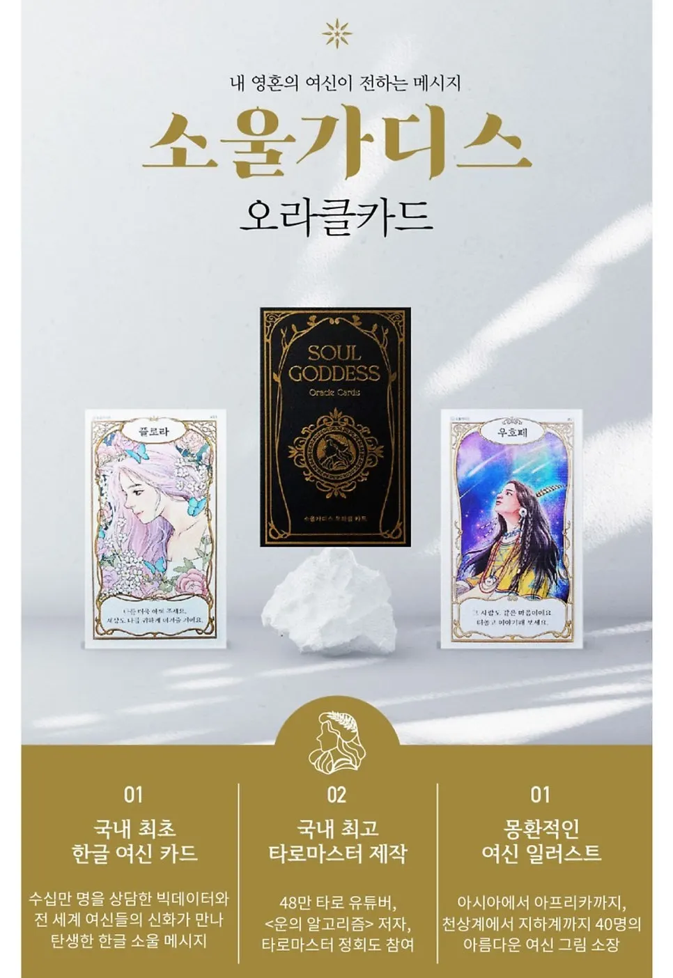 Intuitive oracle card deck arrangement