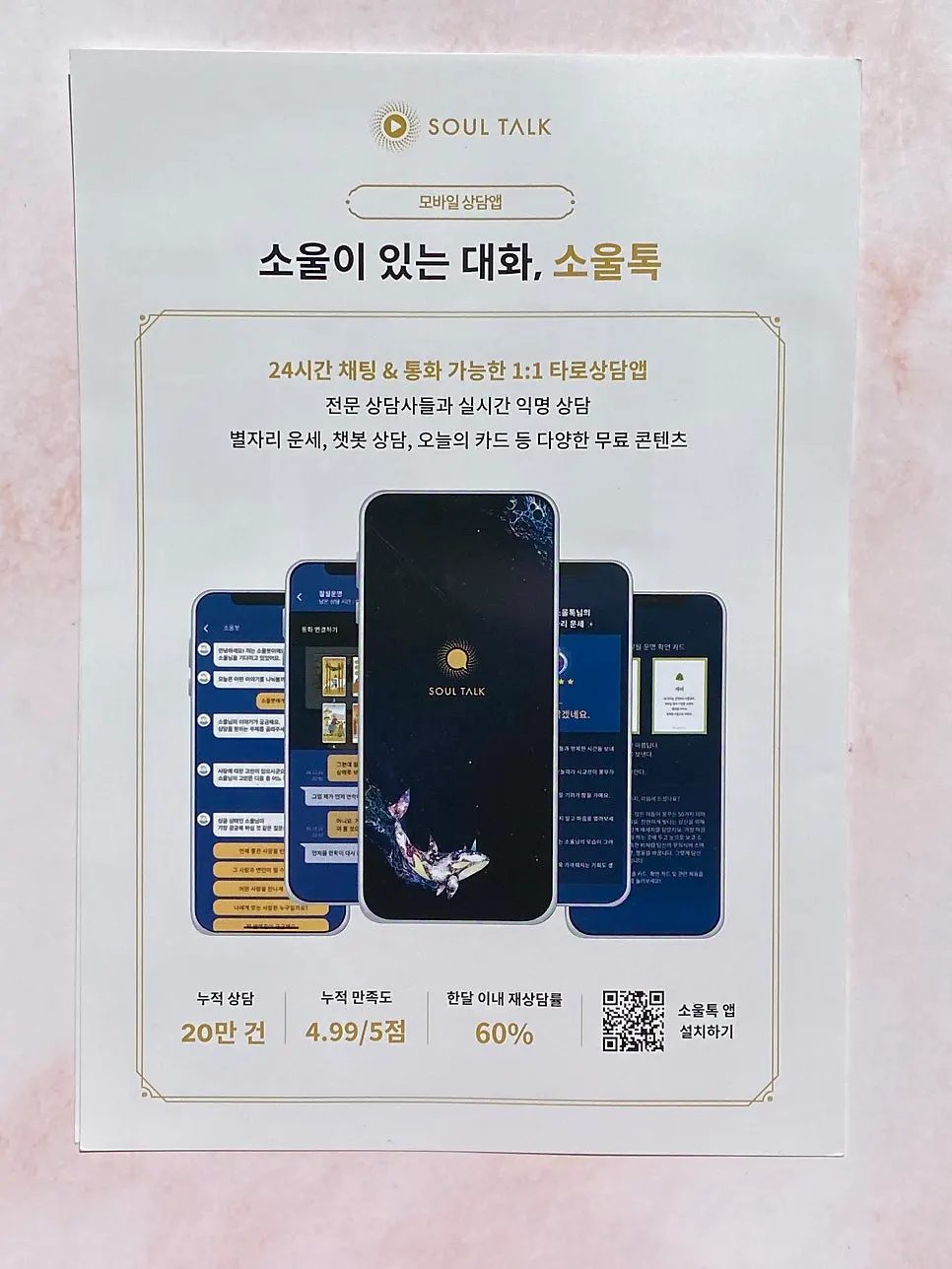 SoulGoddess card package