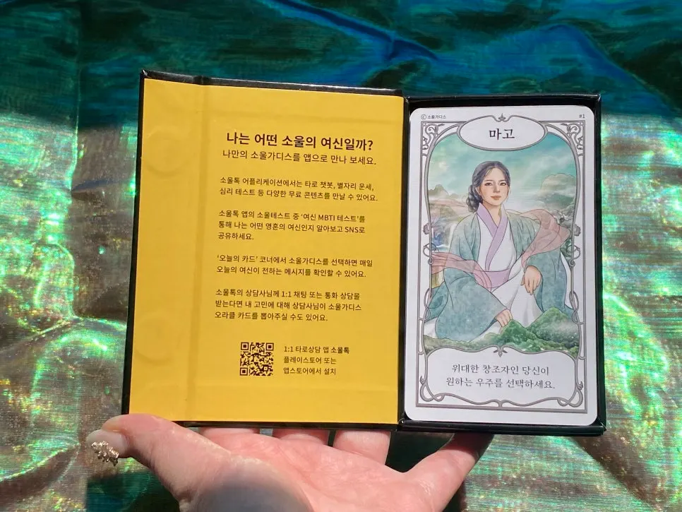Oracle cards before and after opening