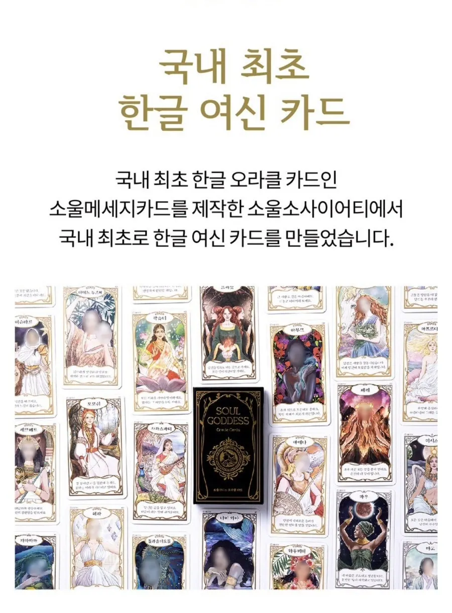 韓国と各国の女神カード