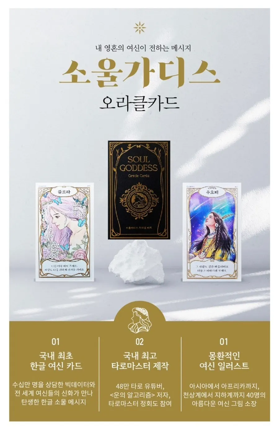 Cards themed around goddesses of the world