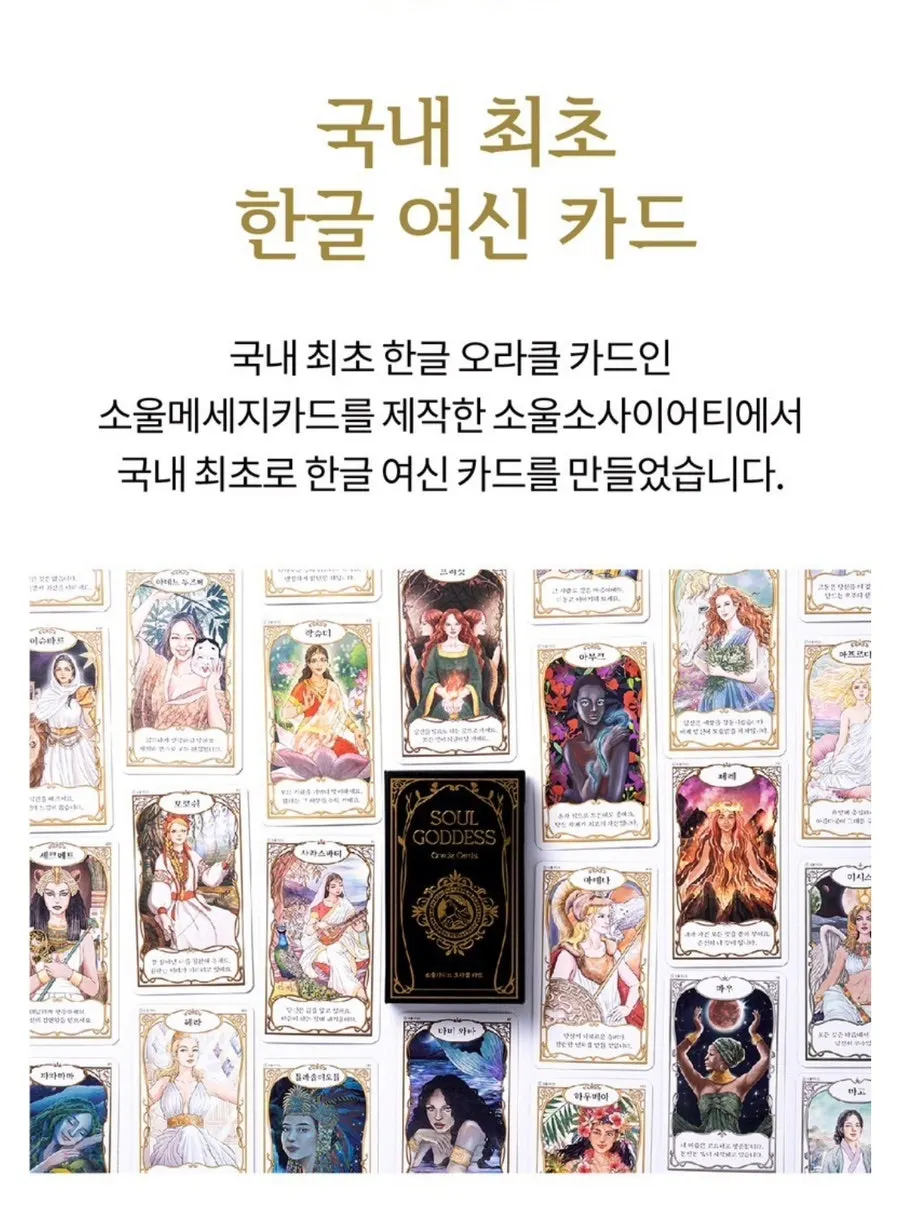 Goddess cards from Korea and other countries