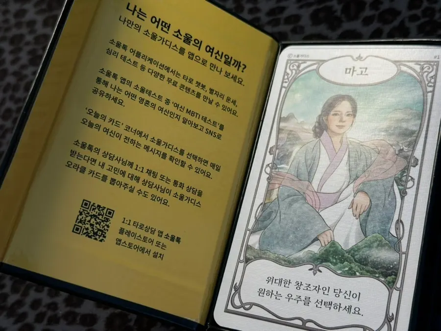 자석상자로 된 오라클카드 보관 상자