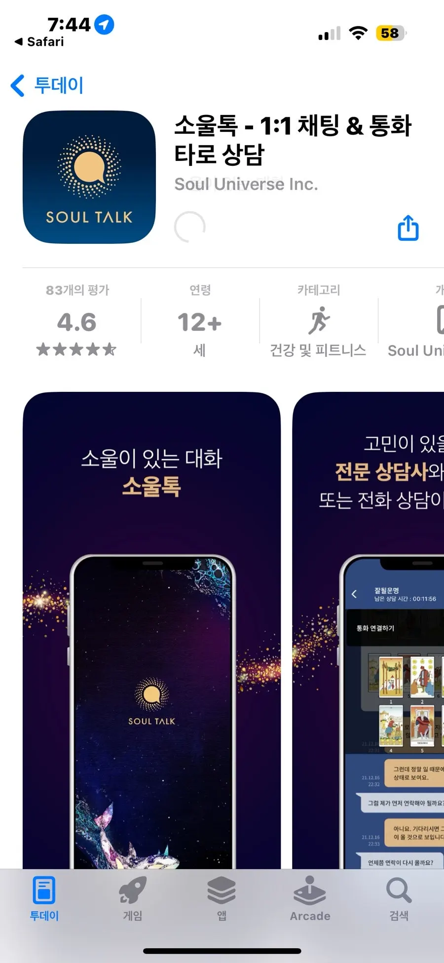 소울가디스 오라클카드 소개 이미지