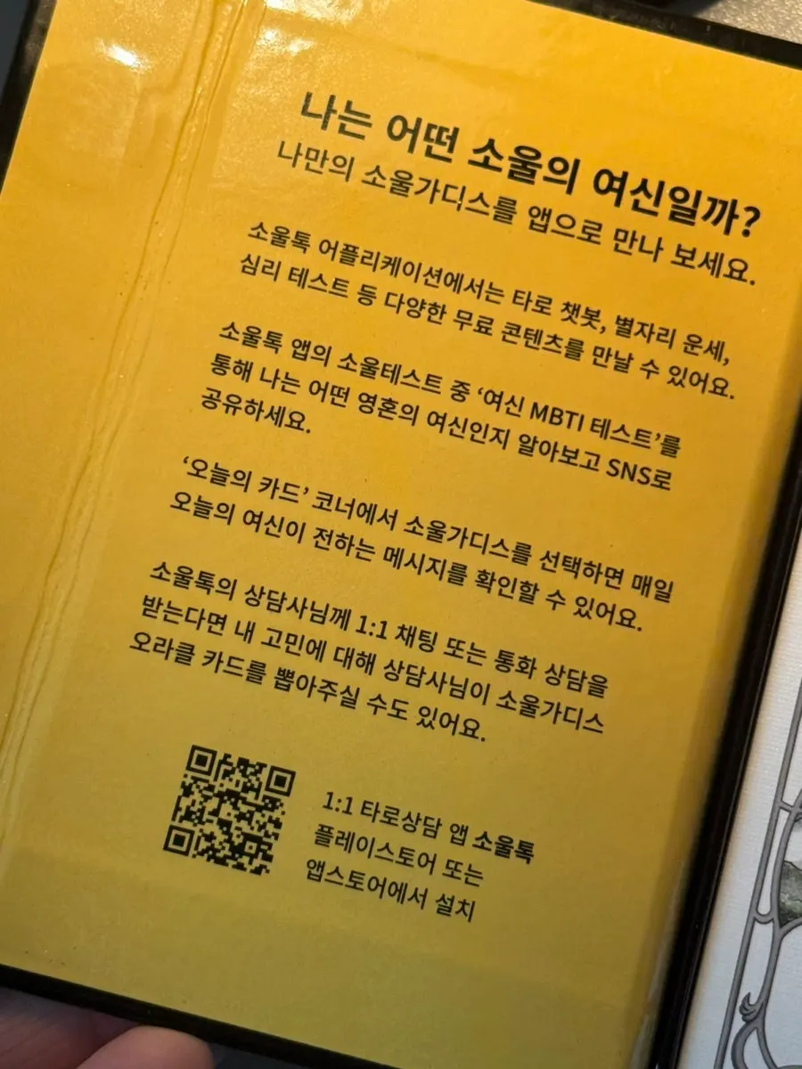 자기 탐구용 오라클카드 이미지