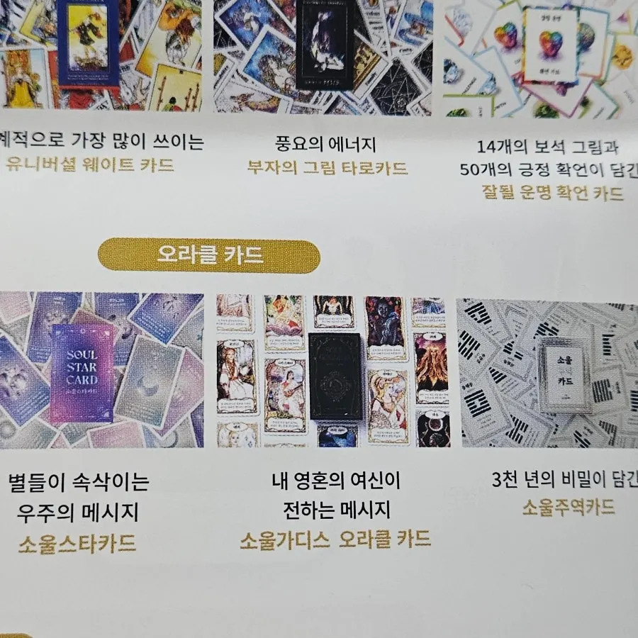 소울가디스 오라클카드 이미지