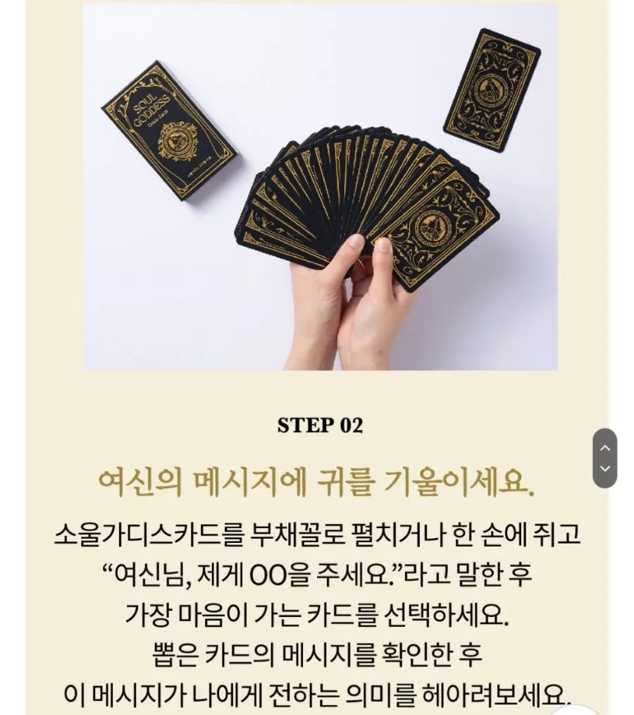 카드 뽑기 전 준비 이미지
