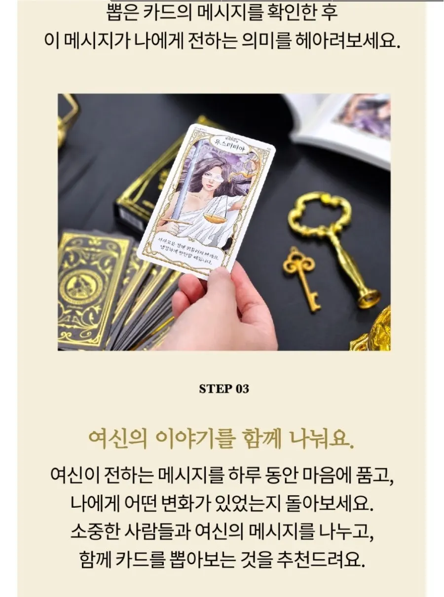 여신 맞이 준비 카드 이미지