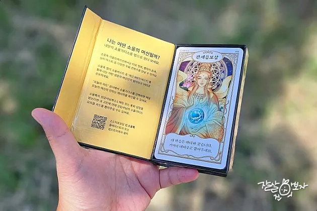 Using the SoulGoddess Oracle Cards