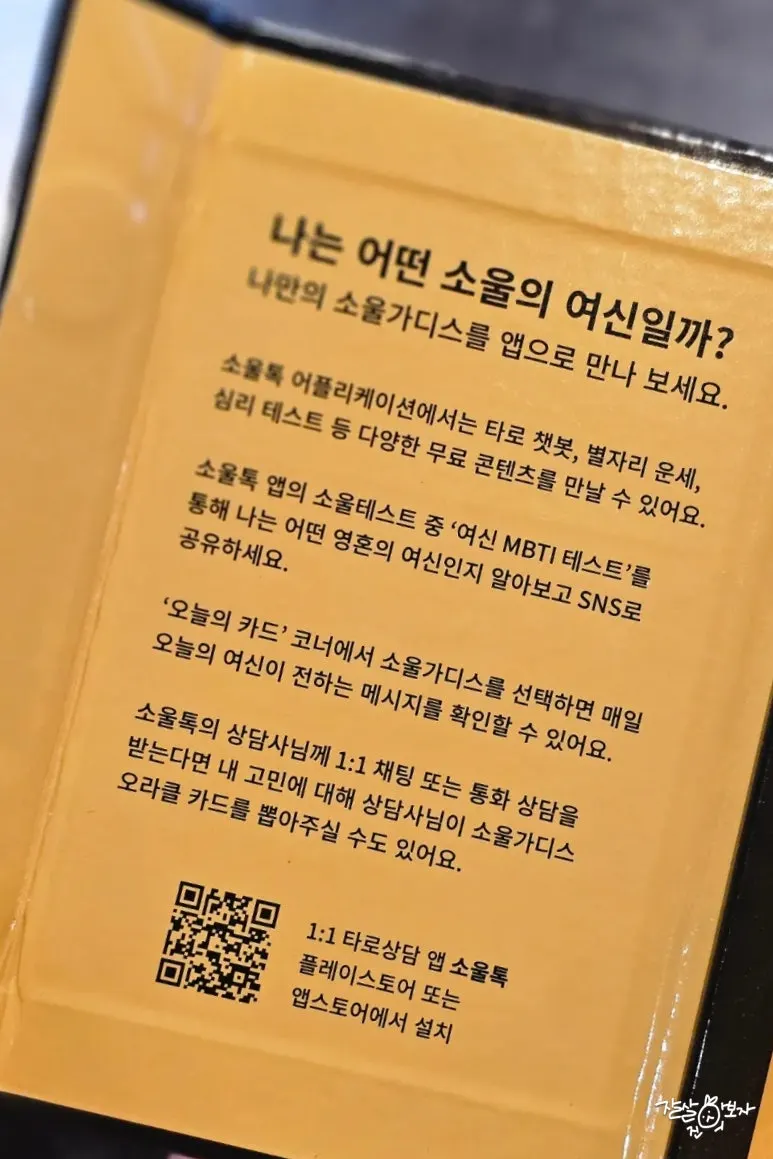 Vertical photo of the SoulGoddess card deck contents