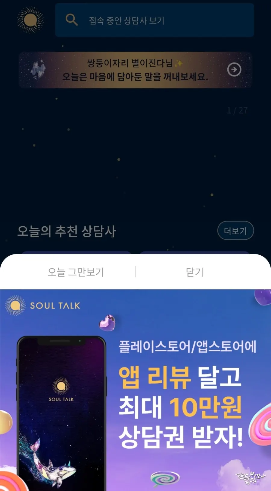 Horoscope app content screen