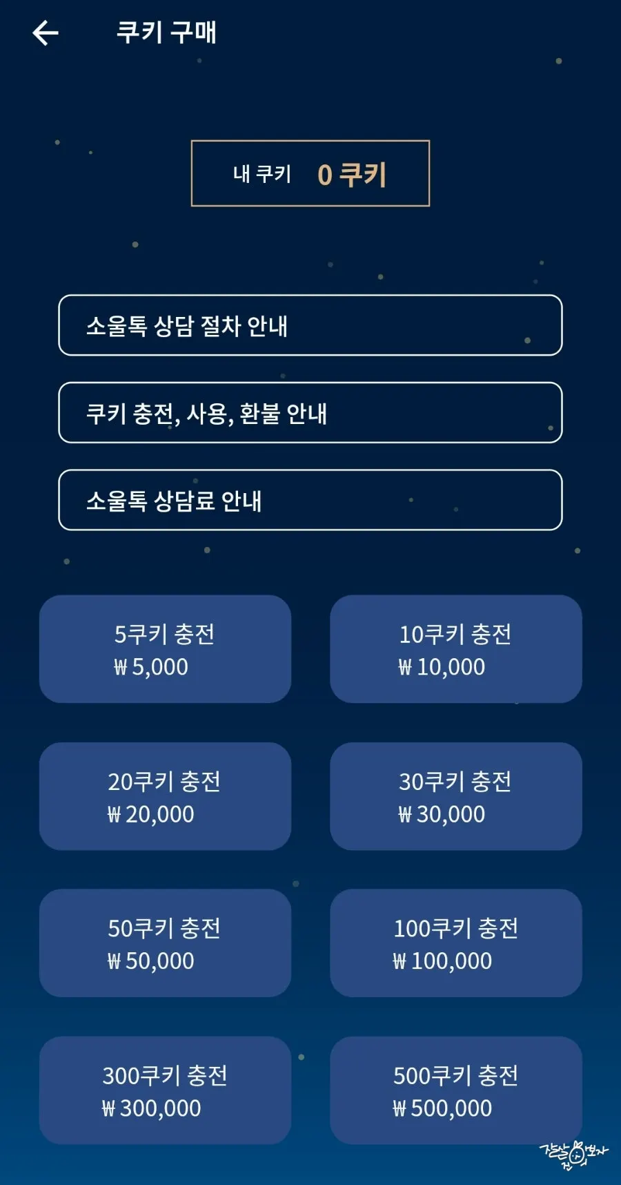 Tarot expert consultation app screen