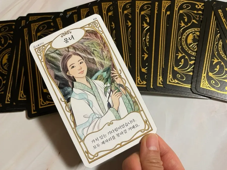 Ungnyeo card drawn while thinking about work concerns