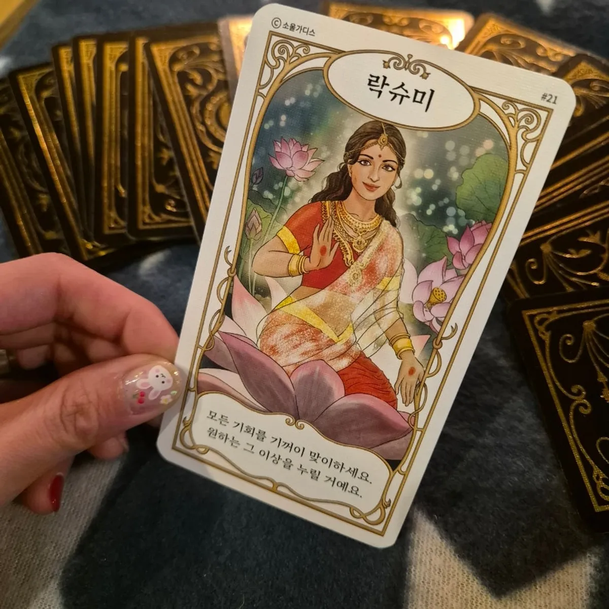 Oracle card with Lakshmi's message