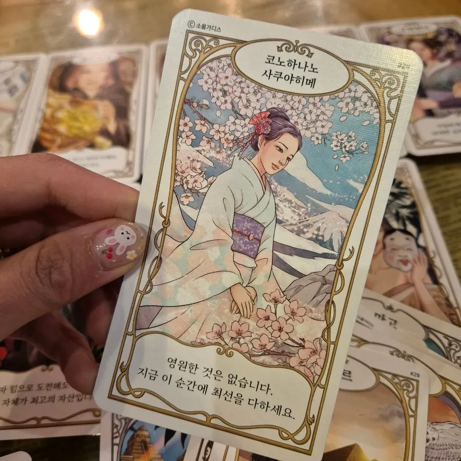 Konohanasakuya-hime message card
